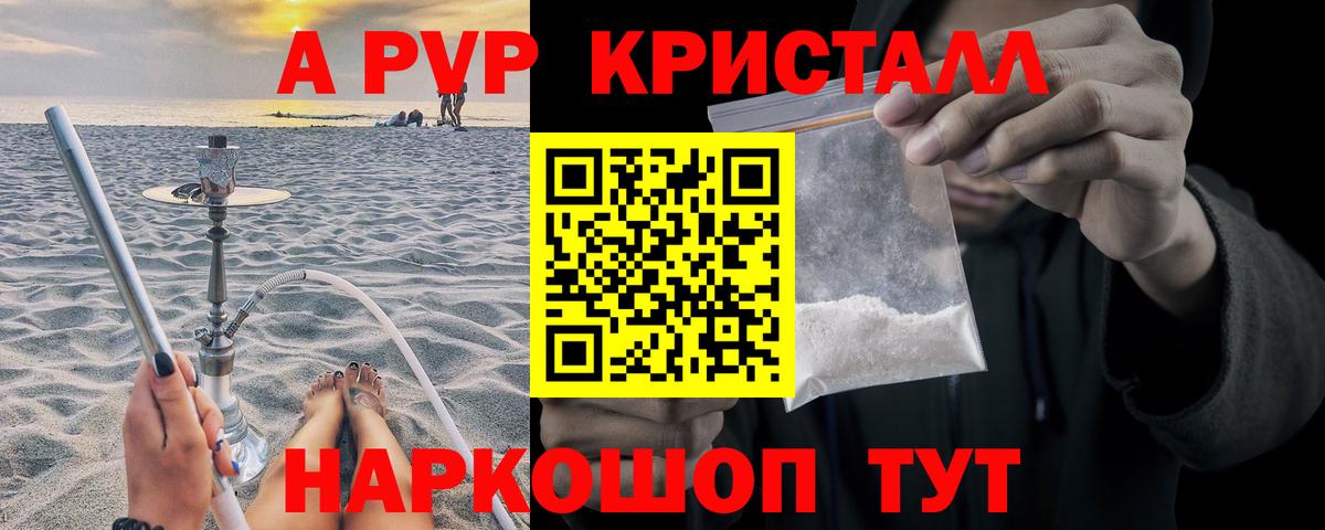 Краснознаменск  APVP Crystall  Альфа ПВП Соль  APVP  Вход с VPN 