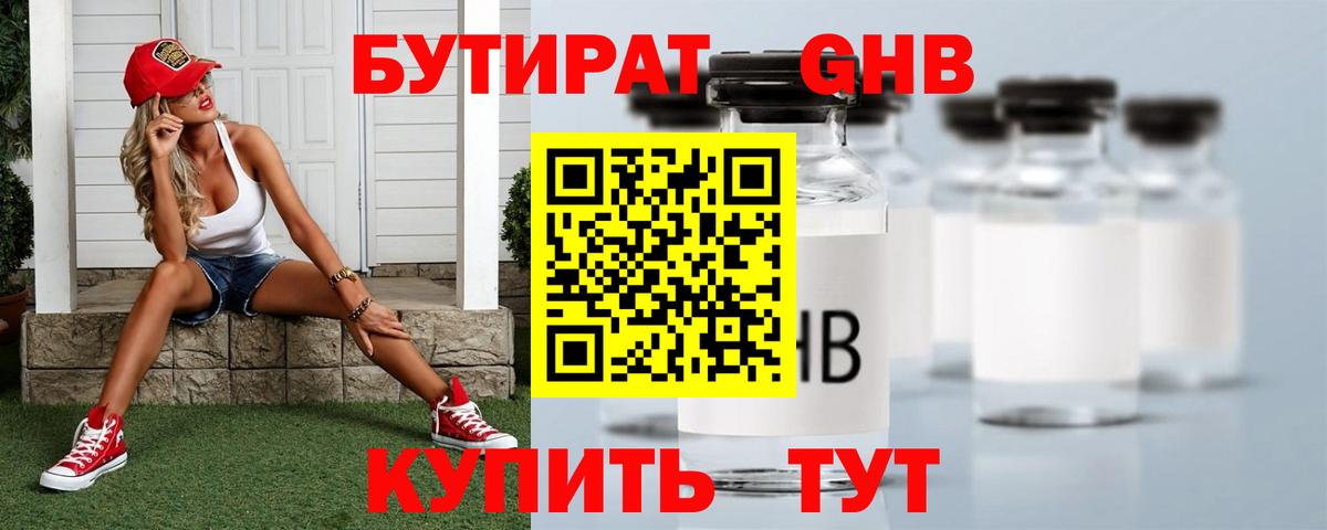 Бутират оксана  Вход с VPN  Краснознаменск 