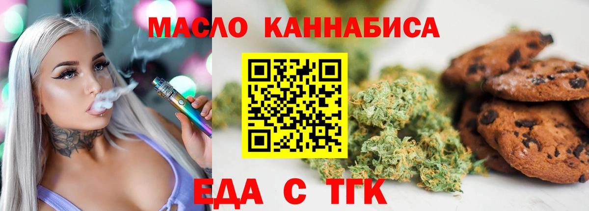 Краснознаменск  Еда ТГК марихуана  Вход с VPN 