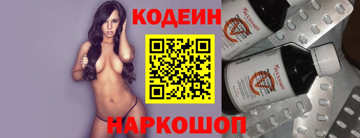 Кодеин напиток Lean (лин) Краснознаменск