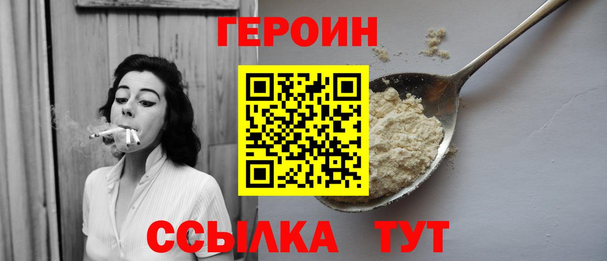 ГЕРОИН афганец Краснознаменск