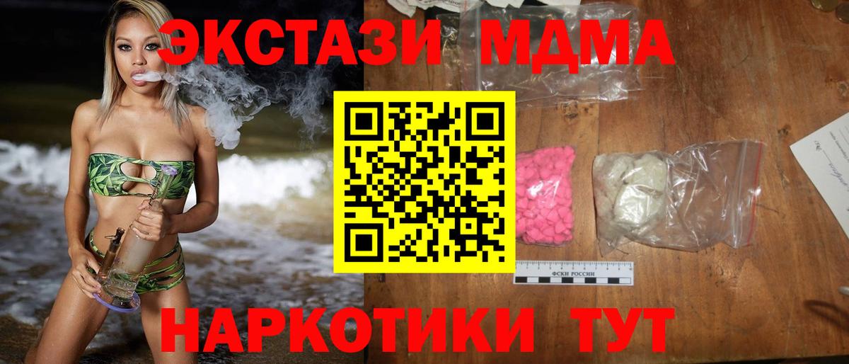 MDMA crystal  Вход с VPN  MDMA  Краснознаменск  MDMA Molly 
