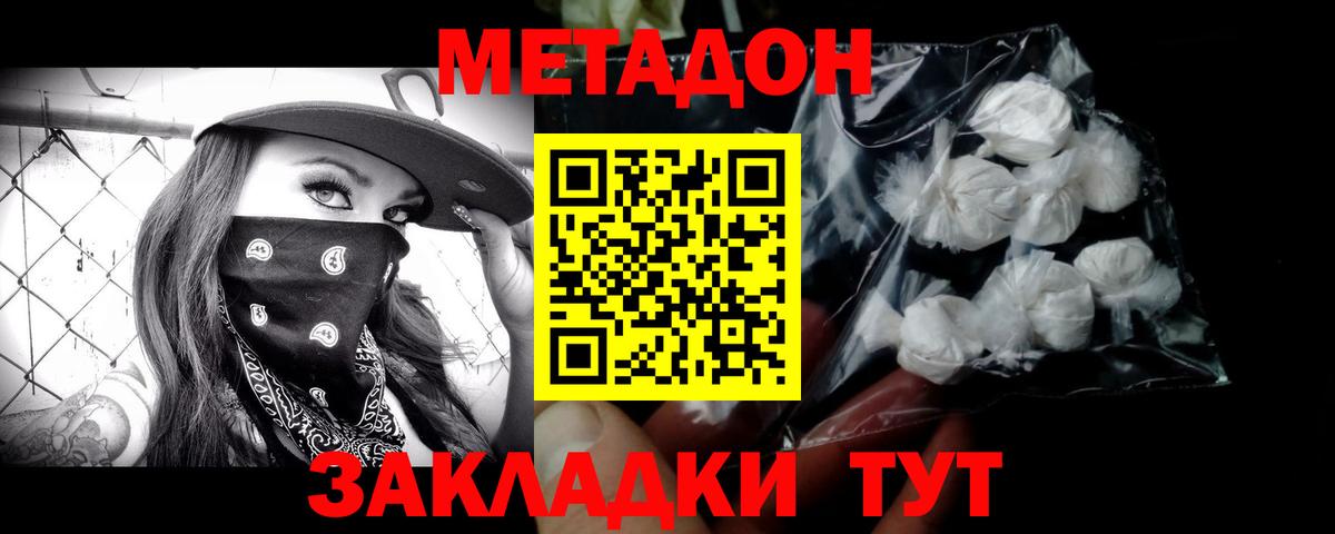 МЕТАДОН methadone  Вход с VPN  Краснознаменск  blacksprut зеркало  Метадон VHQ 