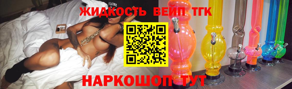 ТГК вейп Краснознаменск